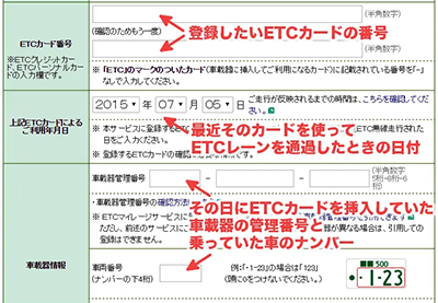 ETC利用照会サービスの新規お申し込み画面2