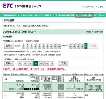 ETC利用照会サービスの利用明細画面