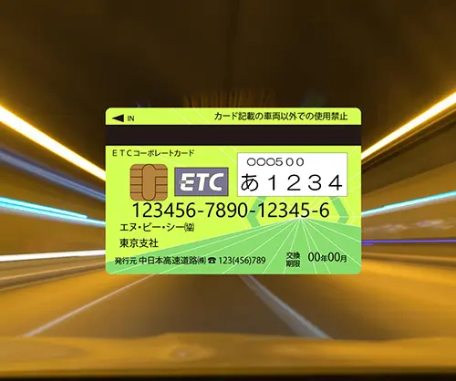 ETCコーポレートカード発行条件
