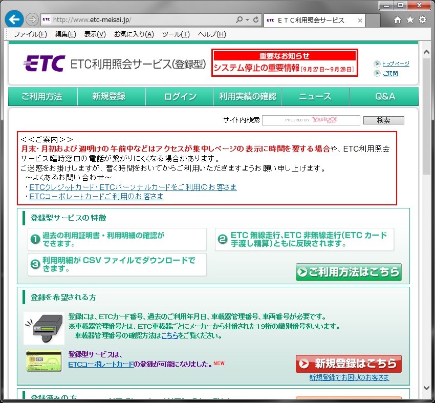 ＥＴＣ利用照会サービスの登録画面１