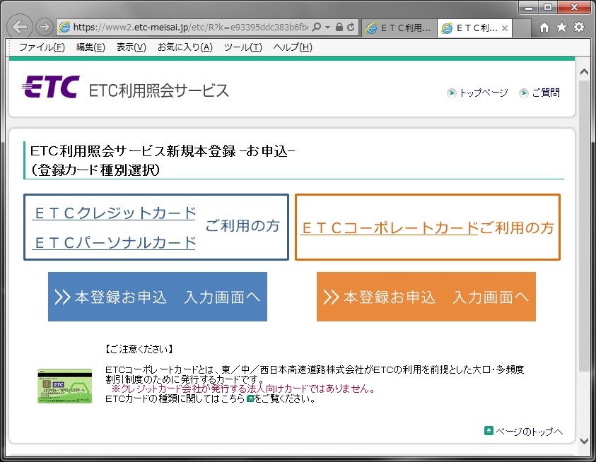 ＥＴＣ利用照会サービスの登録画面４